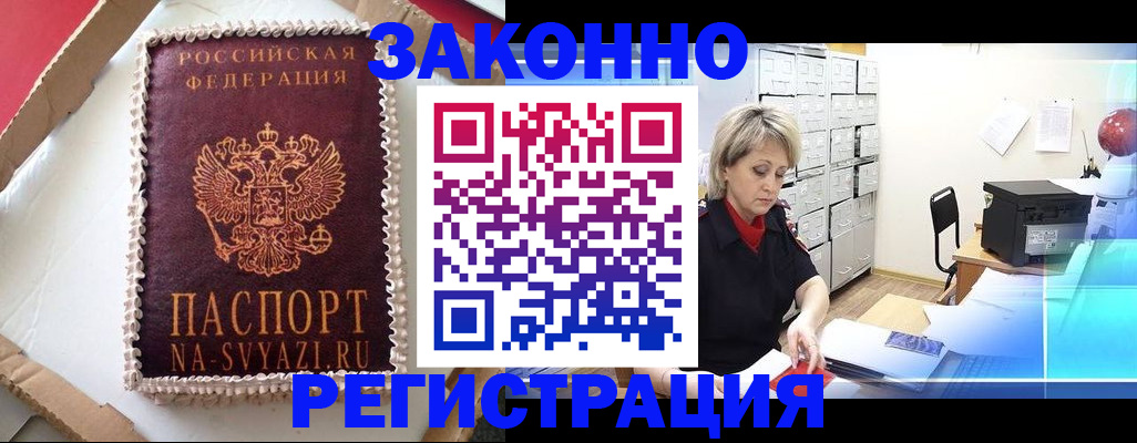 временная регистрация в квартире в Рассказово
